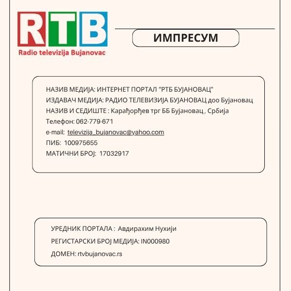 ИМПРЕСУМ ЗА РТБ БУЈАНОВАЦ