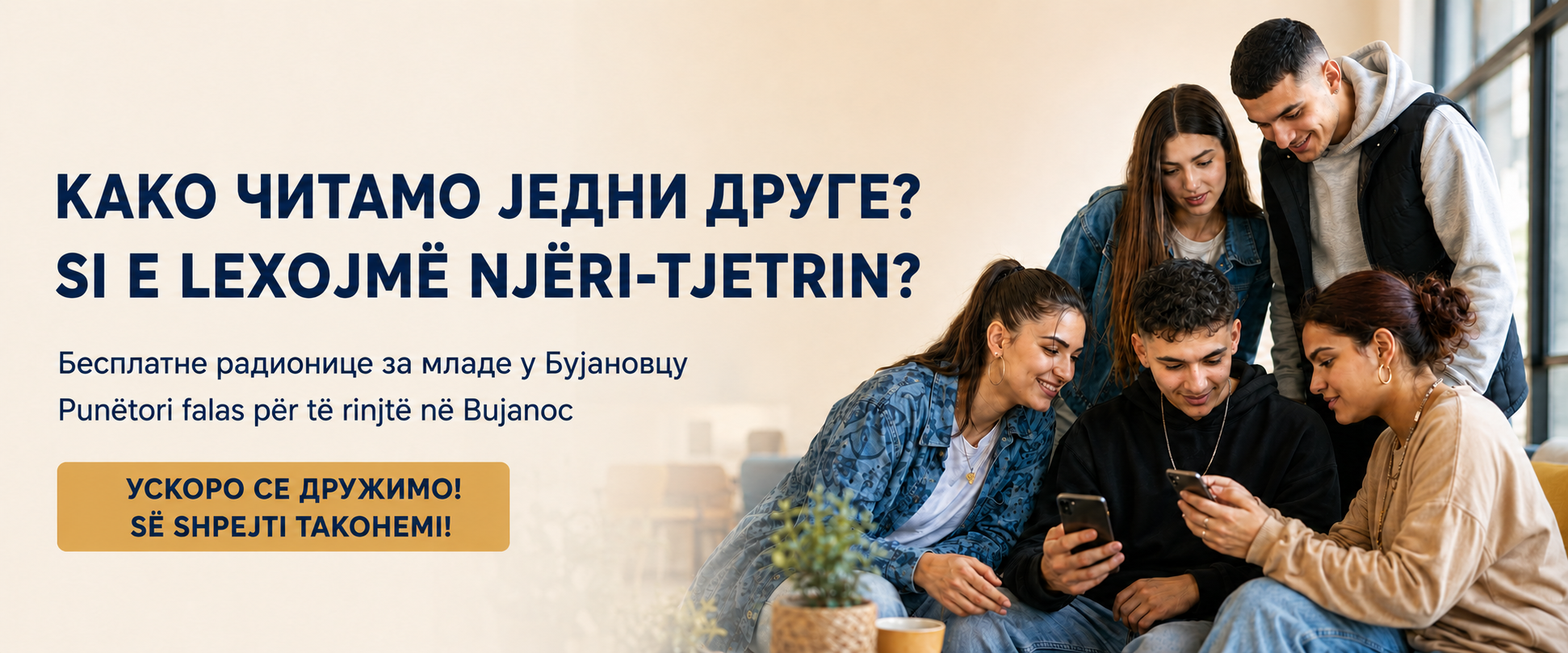УСКОРО: „Како читамо једни друге?“